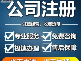 义乌代办公司办理企业流程及金华工商注册服务详解