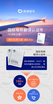 双重认证让海外自驾更省事 滴滴租车开放国际驾照翻译认证件服务